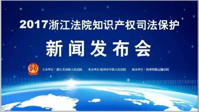 2016年度浙江法院十大知识产权民生案件